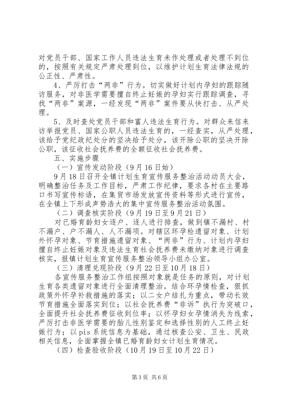 2024年镇委计划生育整治活动方案篇_第3页