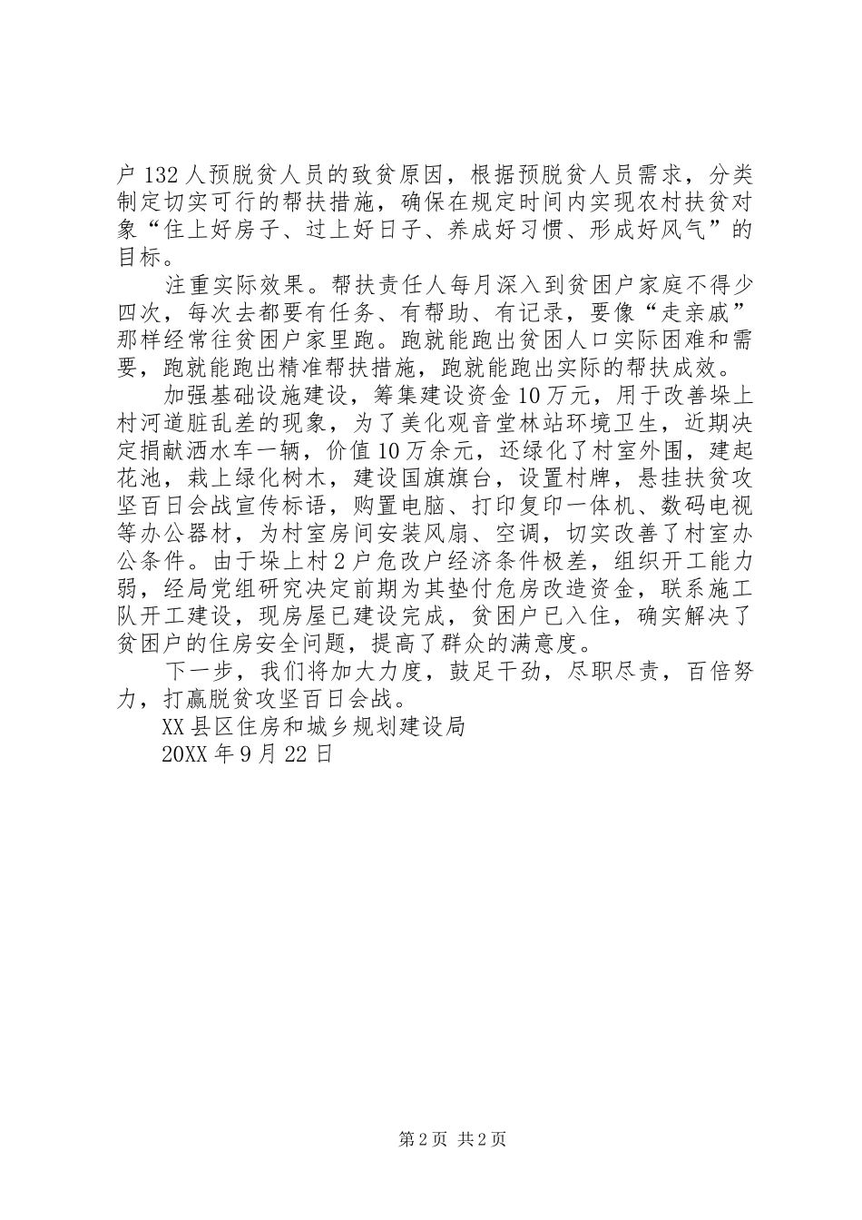 2024年住建局迎接省级卫生城复检工作情况汇报_第2页