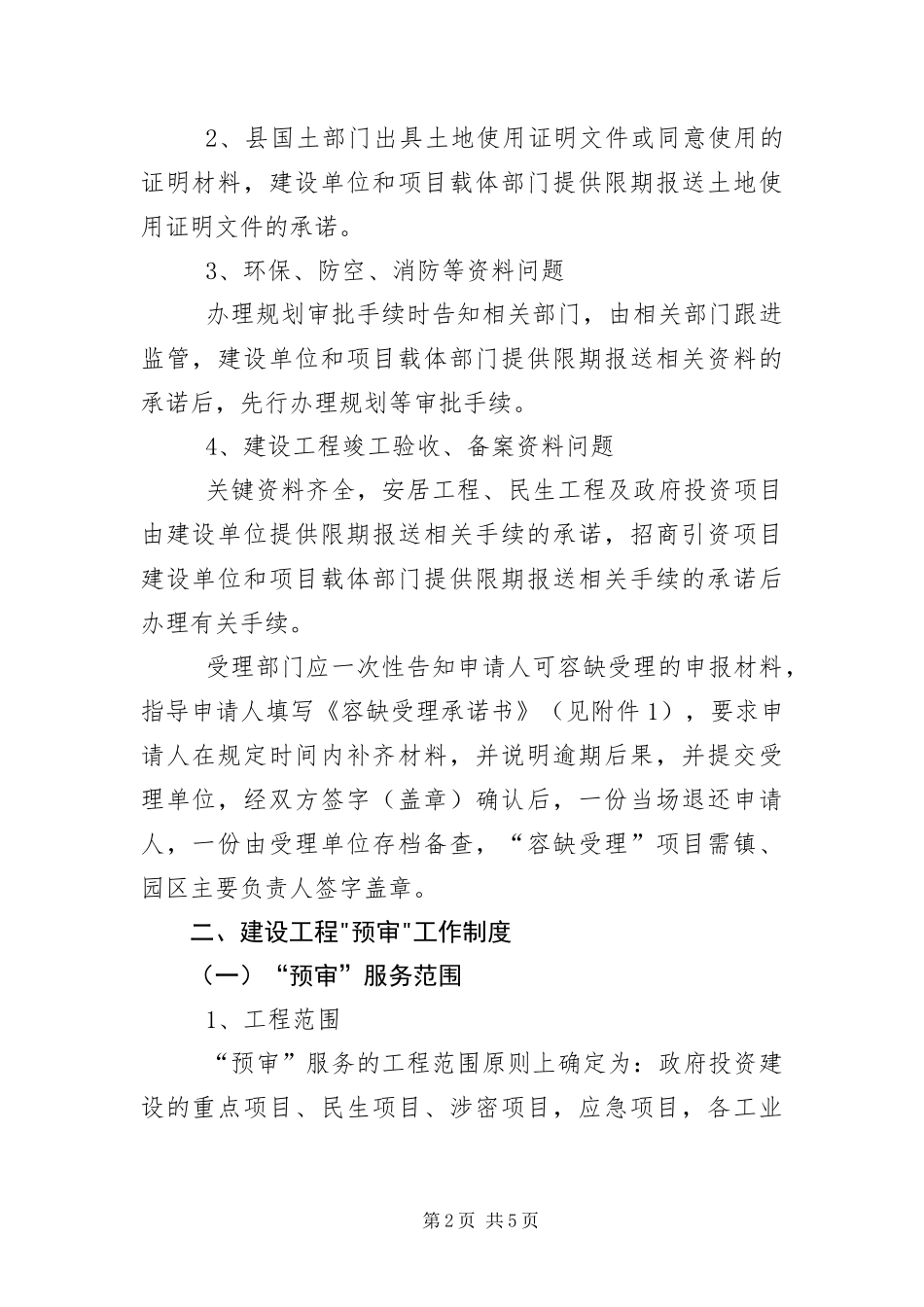 2024年住建局优化营商环境工作方案_第2页