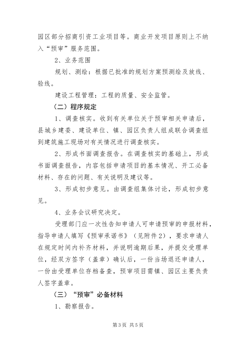 2024年住建局优化营商环境工作方案_第3页