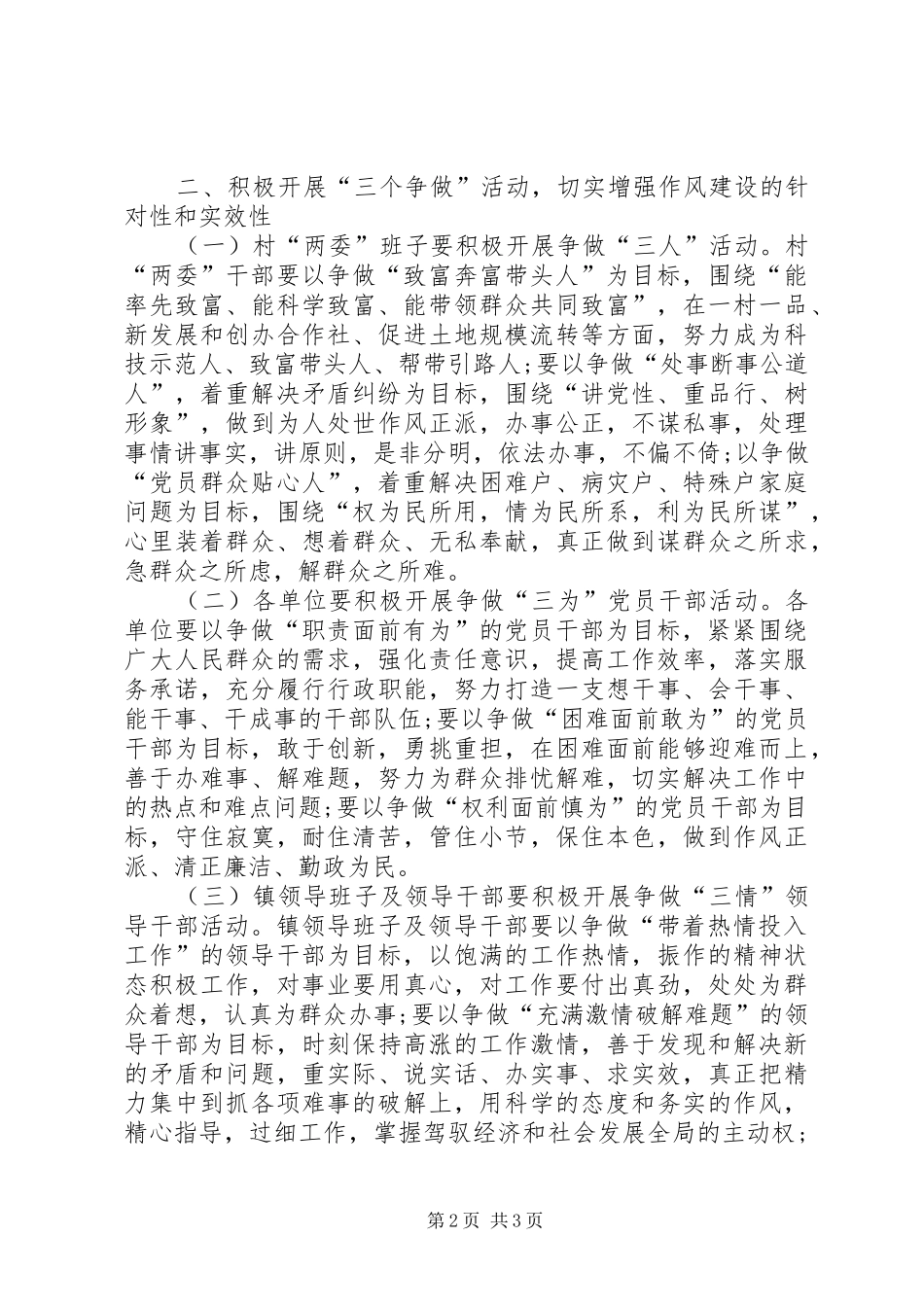 2024年镇委加强领导作风建设工作意见_第2页