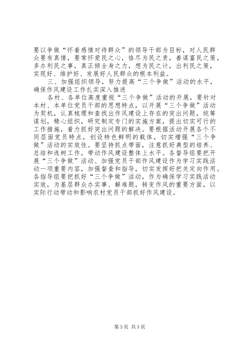2024年镇委加强领导作风建设工作意见_第3页