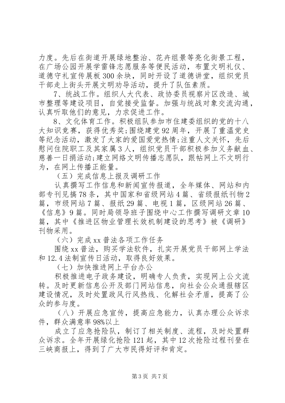 2024年住建局责任建设自查报告_第3页