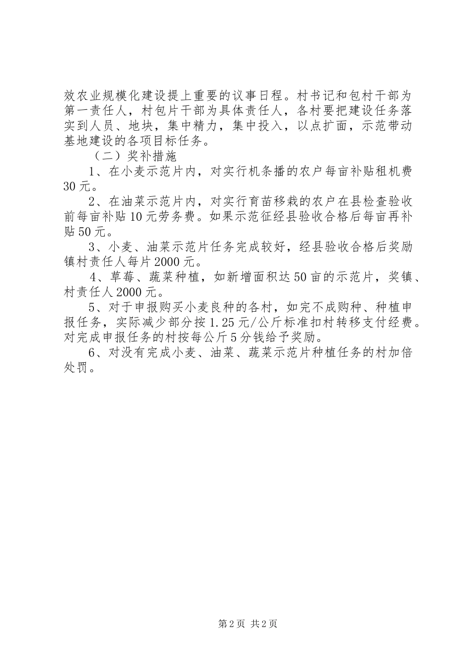 2024年镇委加强秋种指导意见_第2页