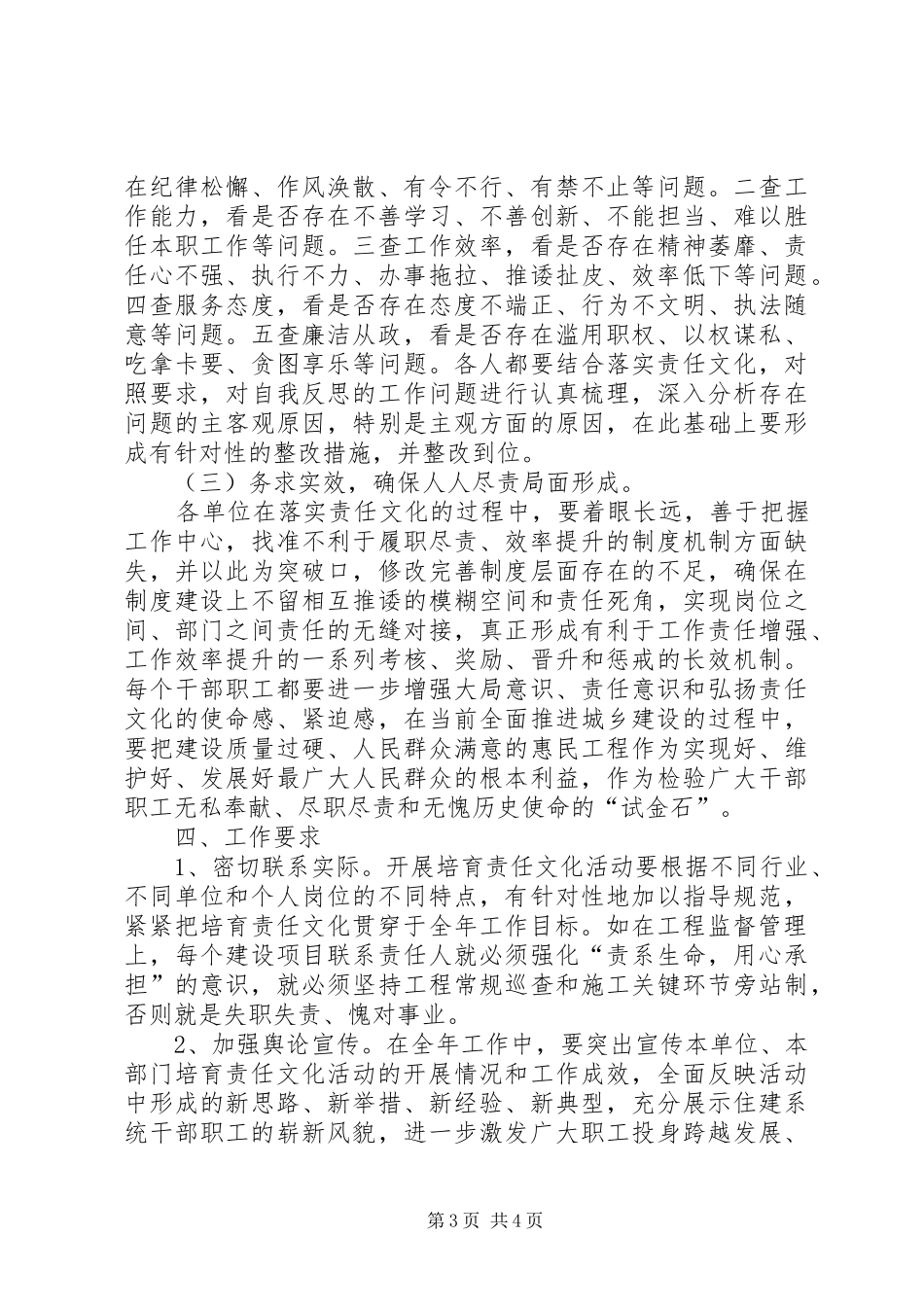 2024年住建局责任文化工作意见_第3页