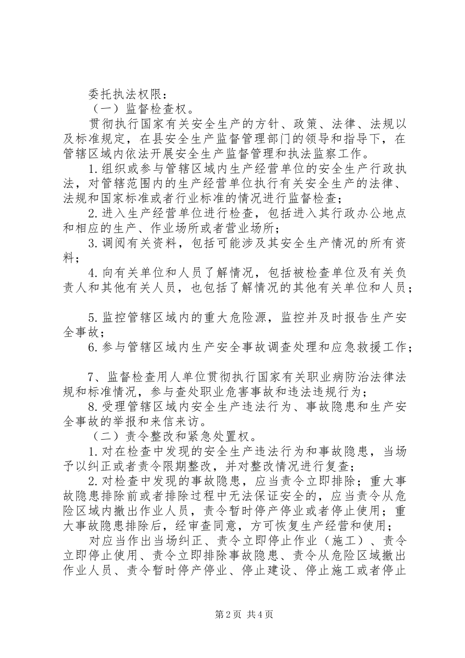 2024年镇委监督管理机制工作意见_第2页