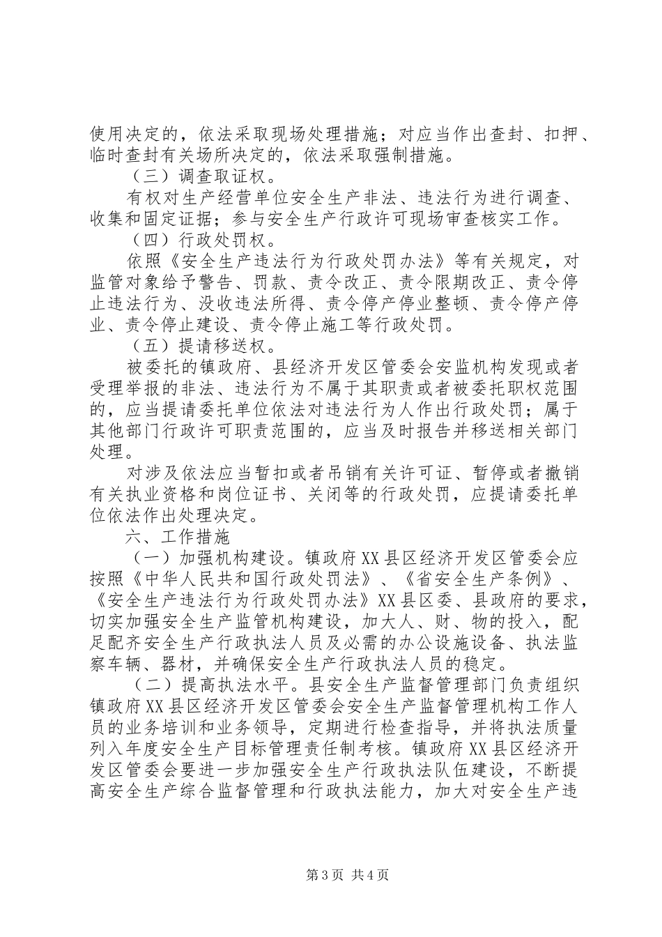 2024年镇委监督管理机制工作意见_第3页