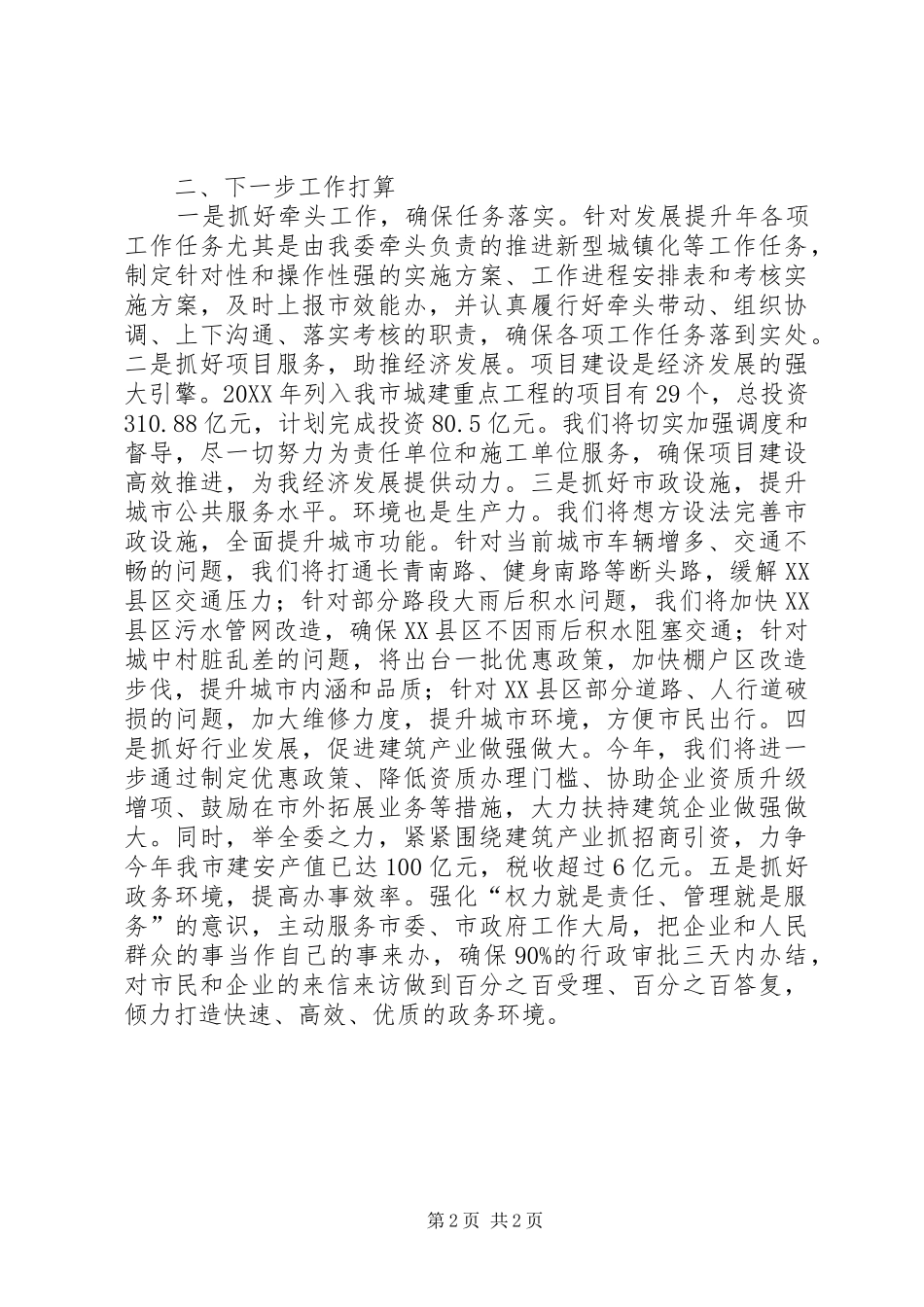 2024年住建局长在发展提升工作会致辞_第2页