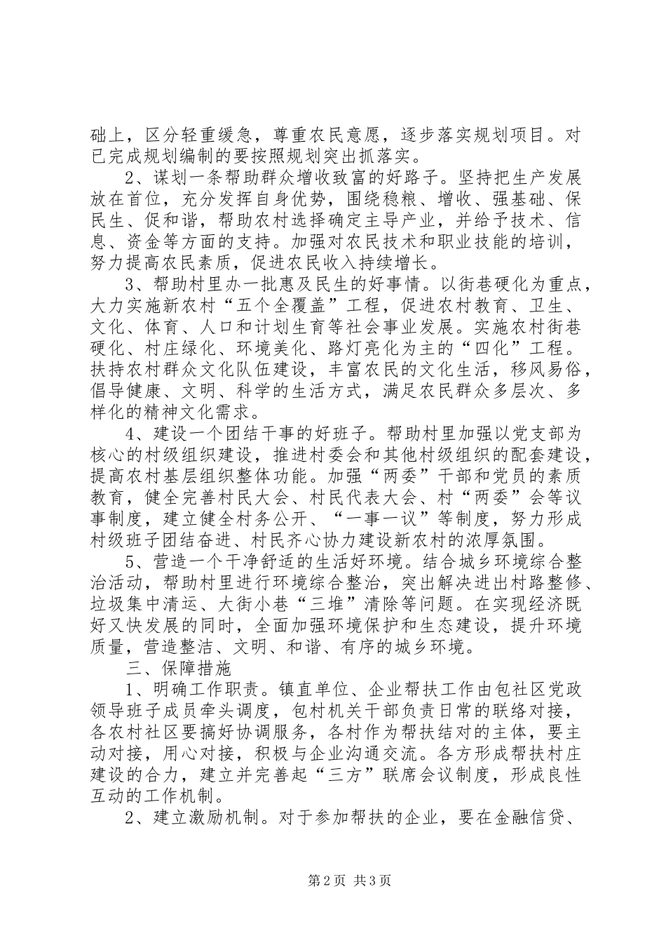 2024年镇委结对帮扶实施意见_第2页