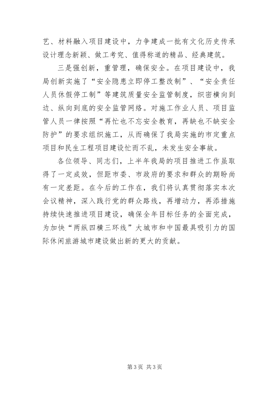 2024年住建局长在全市上半年项目促进会讲话_第3页