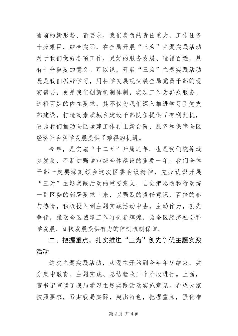 2024年住建局长在三为主题动员会致辞_第2页