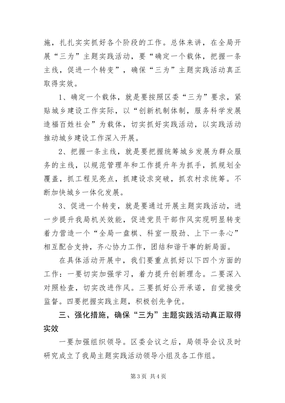 2024年住建局长在三为主题动员会致辞_第3页