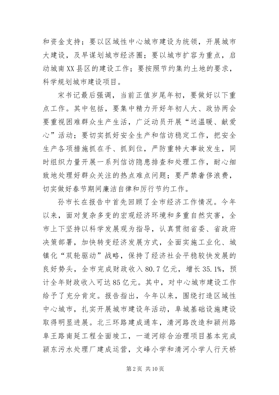 2024年住建局长在文件学习会致辞_第2页