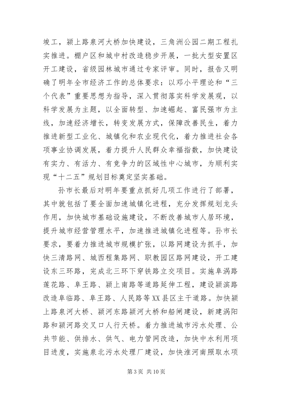 2024年住建局长在文件学习会致辞_第3页