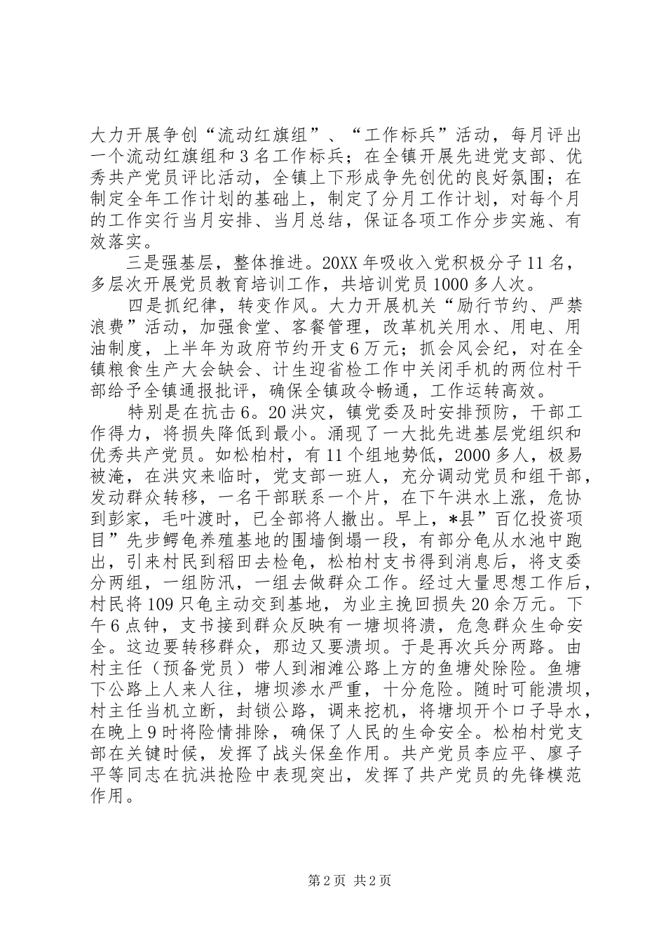 2024年镇委开展创先争优活动调研报告_第2页