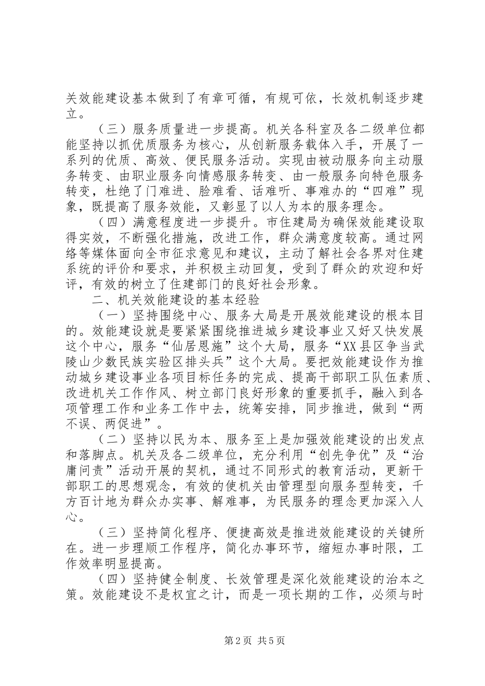 2024年住建局争创先进县情况工作汇报_第2页