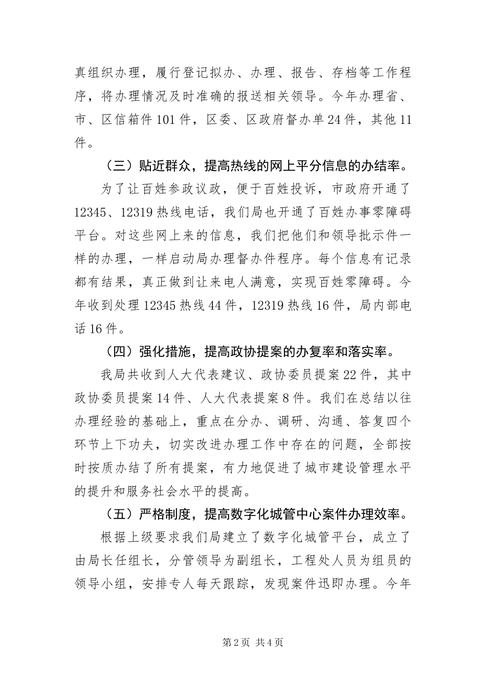 2024年住建局政务督查工作汇报_第2页