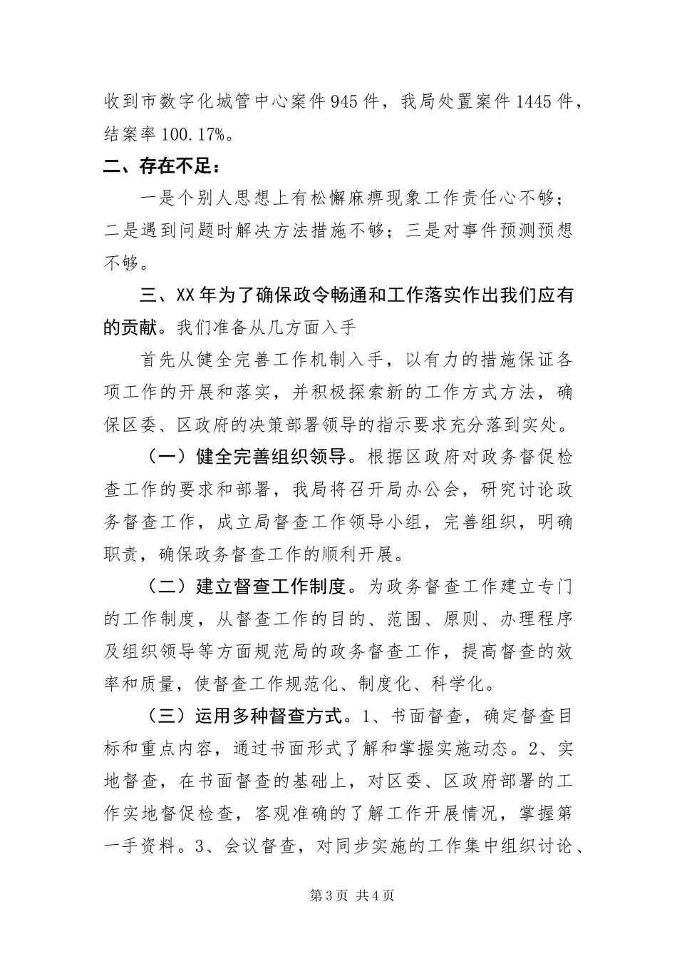 2024年住建局政务督查工作汇报_第3页