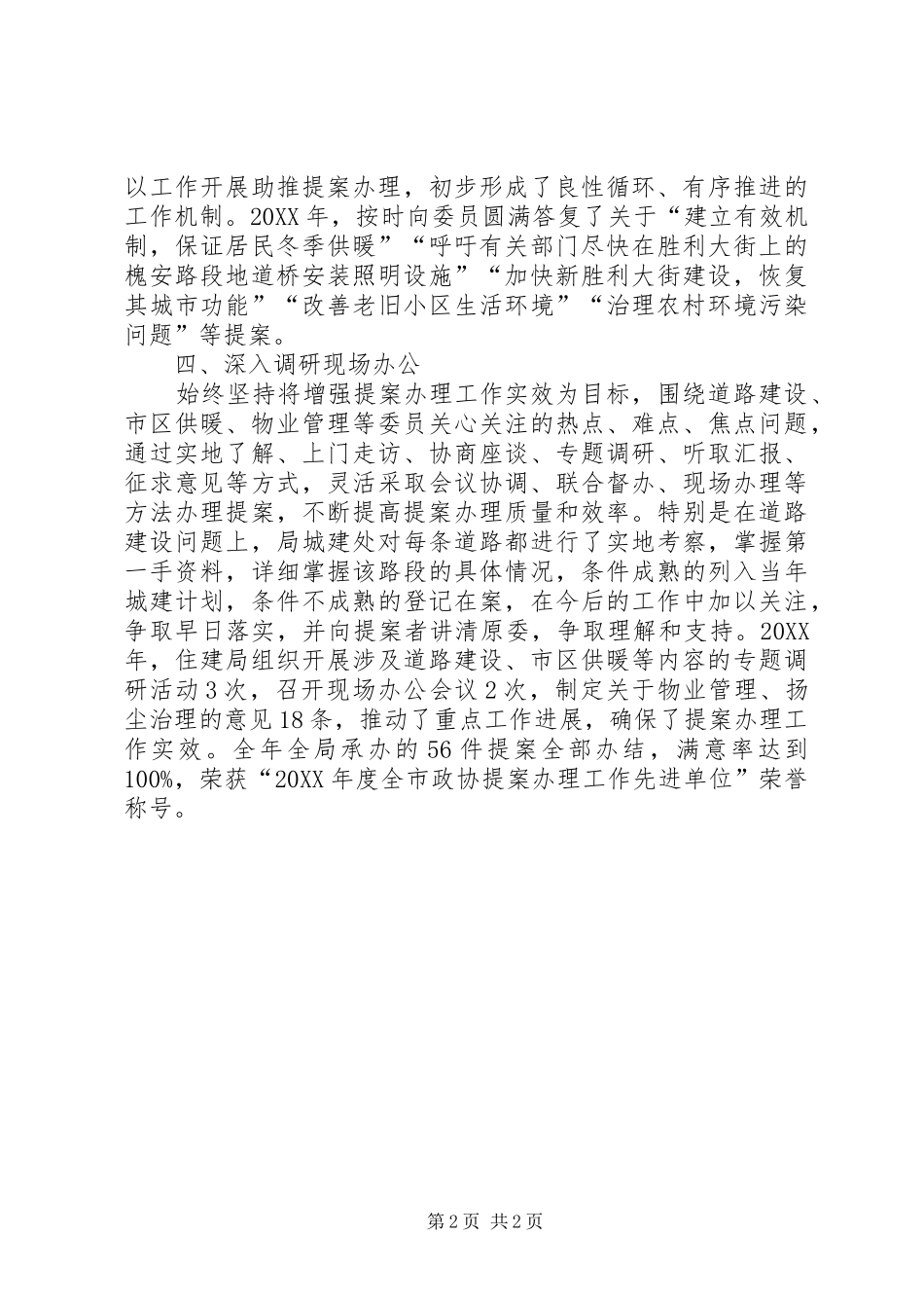 2024年住建局政协提案办理工作经验材料_第2页