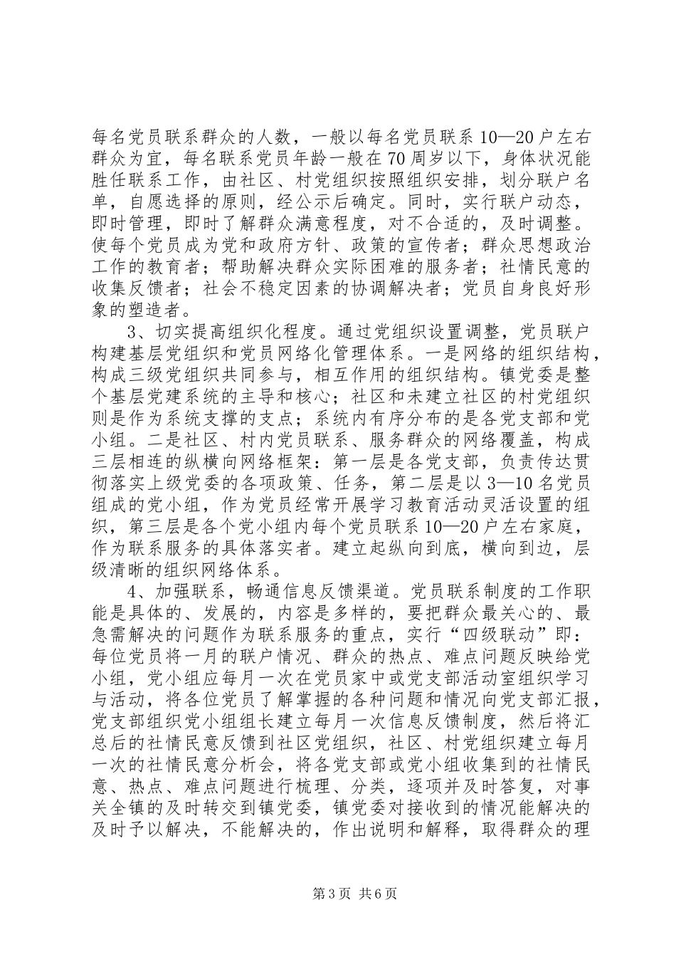 2024年镇委联系群众工作意见_第3页