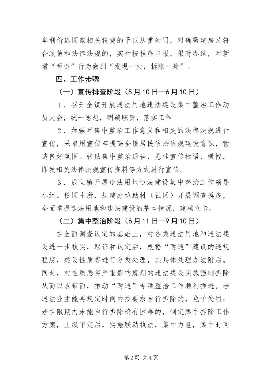 2024年镇委两违整治专项行动方案_第2页