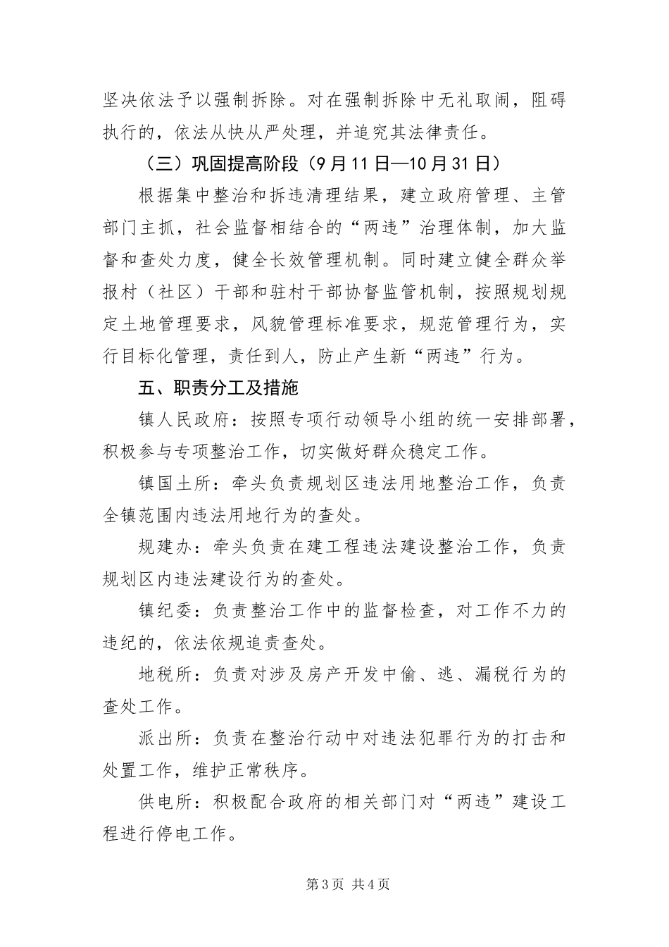 2024年镇委两违整治专项行动方案_第3页