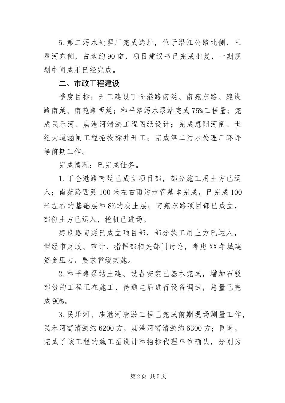 2024年住建局重点突破性工作汇报_第2页