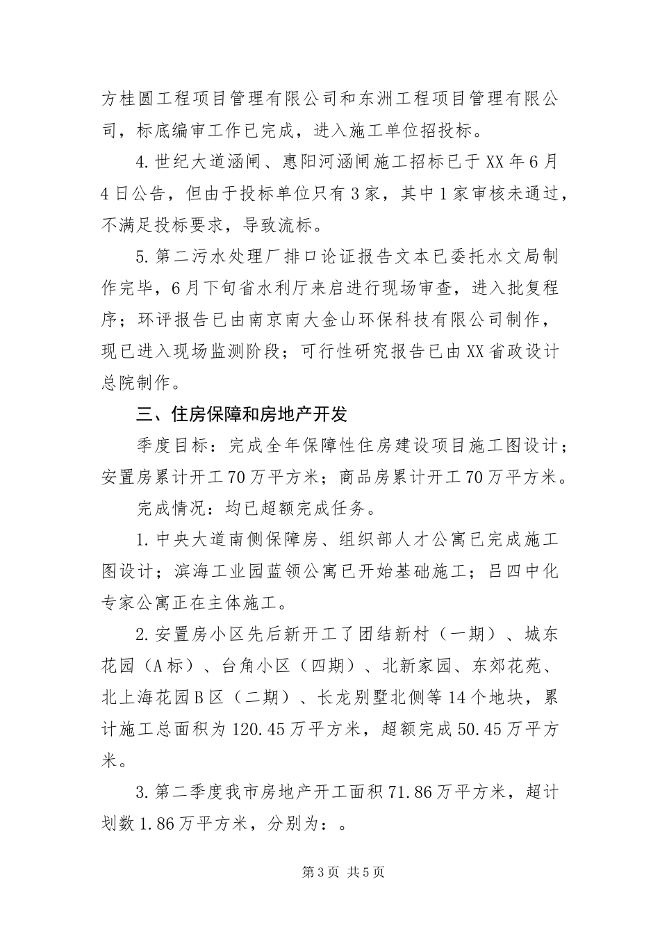 2024年住建局重点突破性工作汇报_第3页