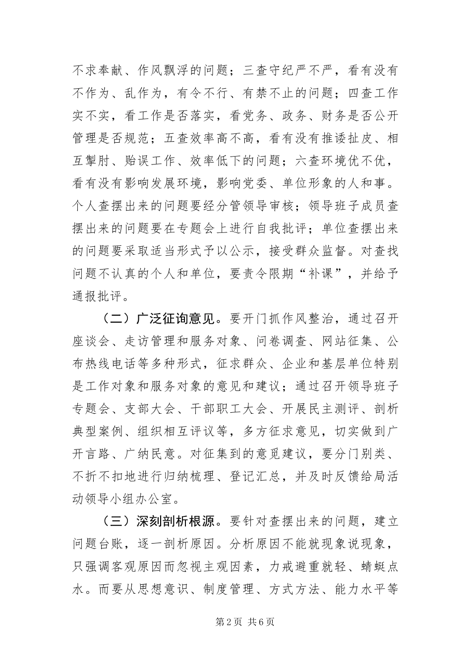 2024年住建局自查阶段工作意见_第2页