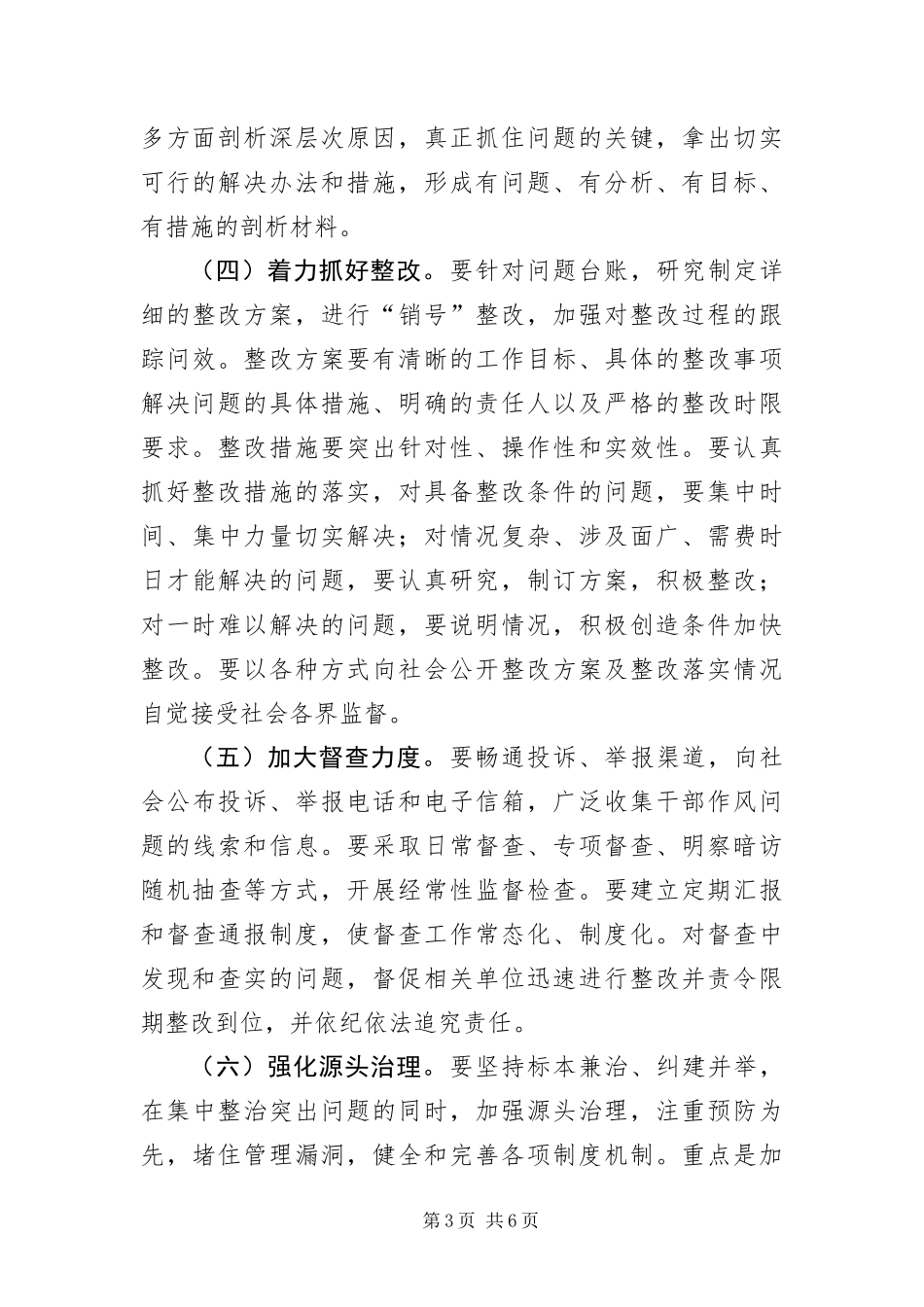 2024年住建局自查阶段工作意见_第3页