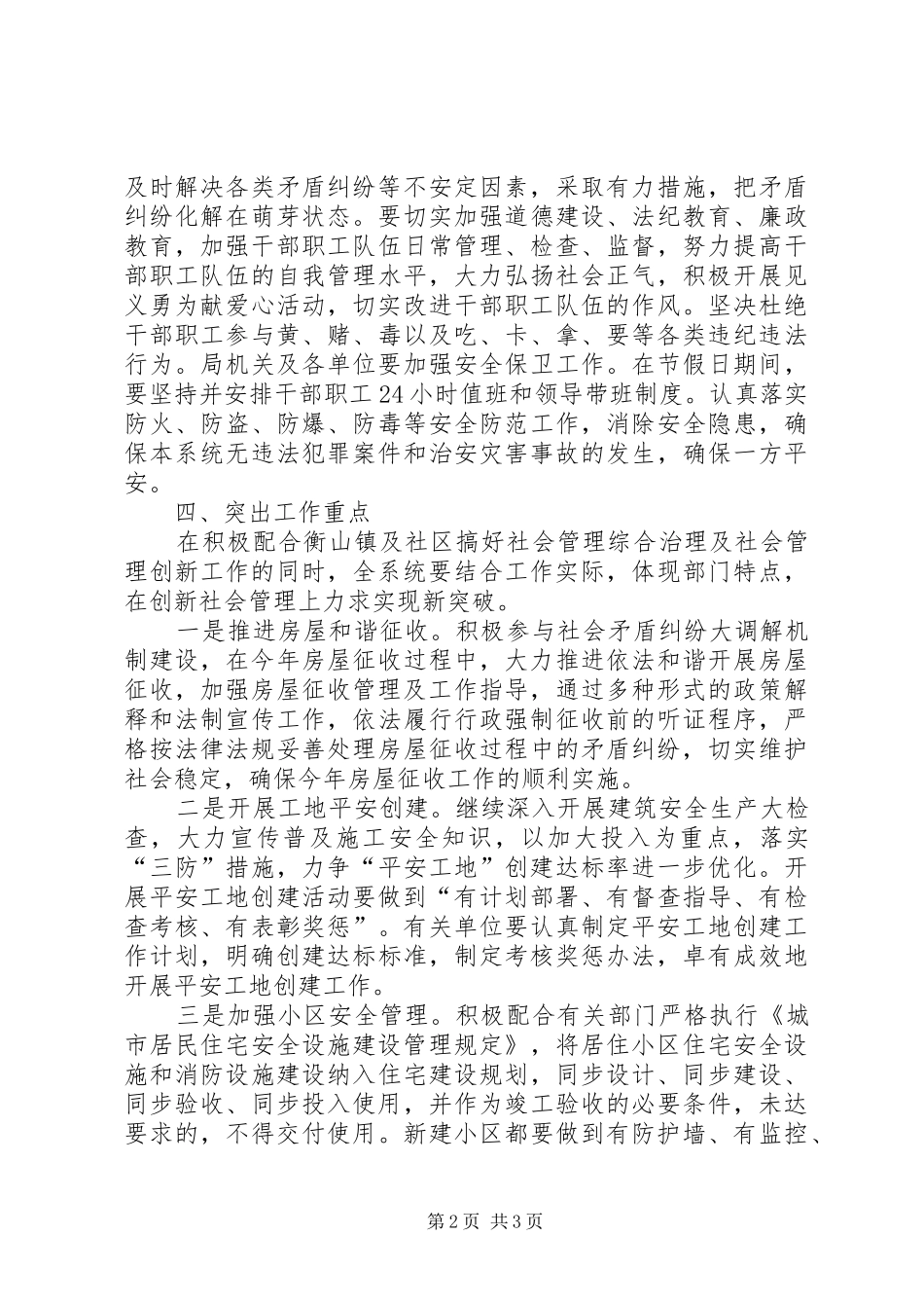 2024年住建局综合治理工作计划_第2页