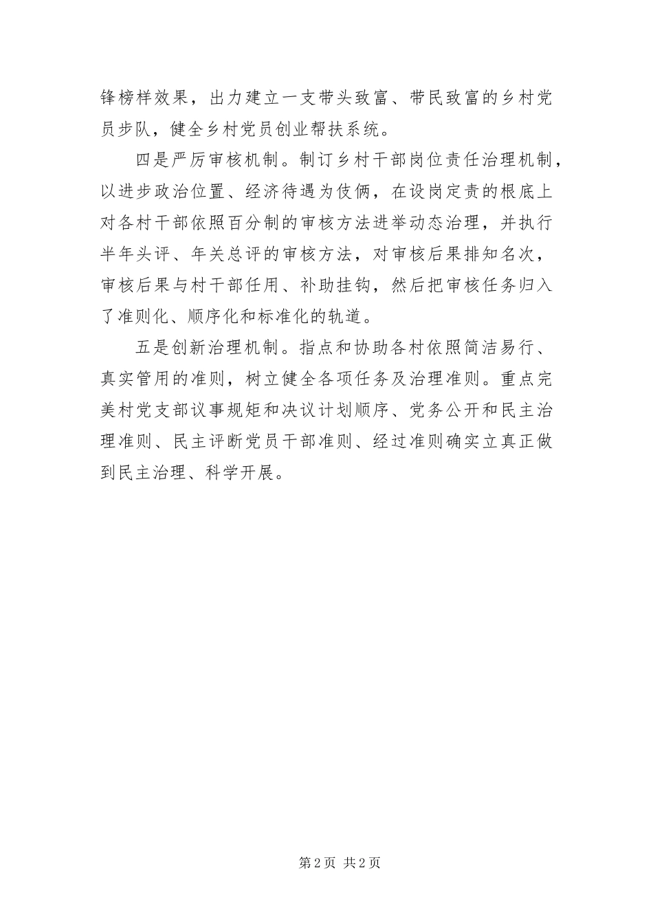 2024年镇委落实五大机制经验交流_第2页