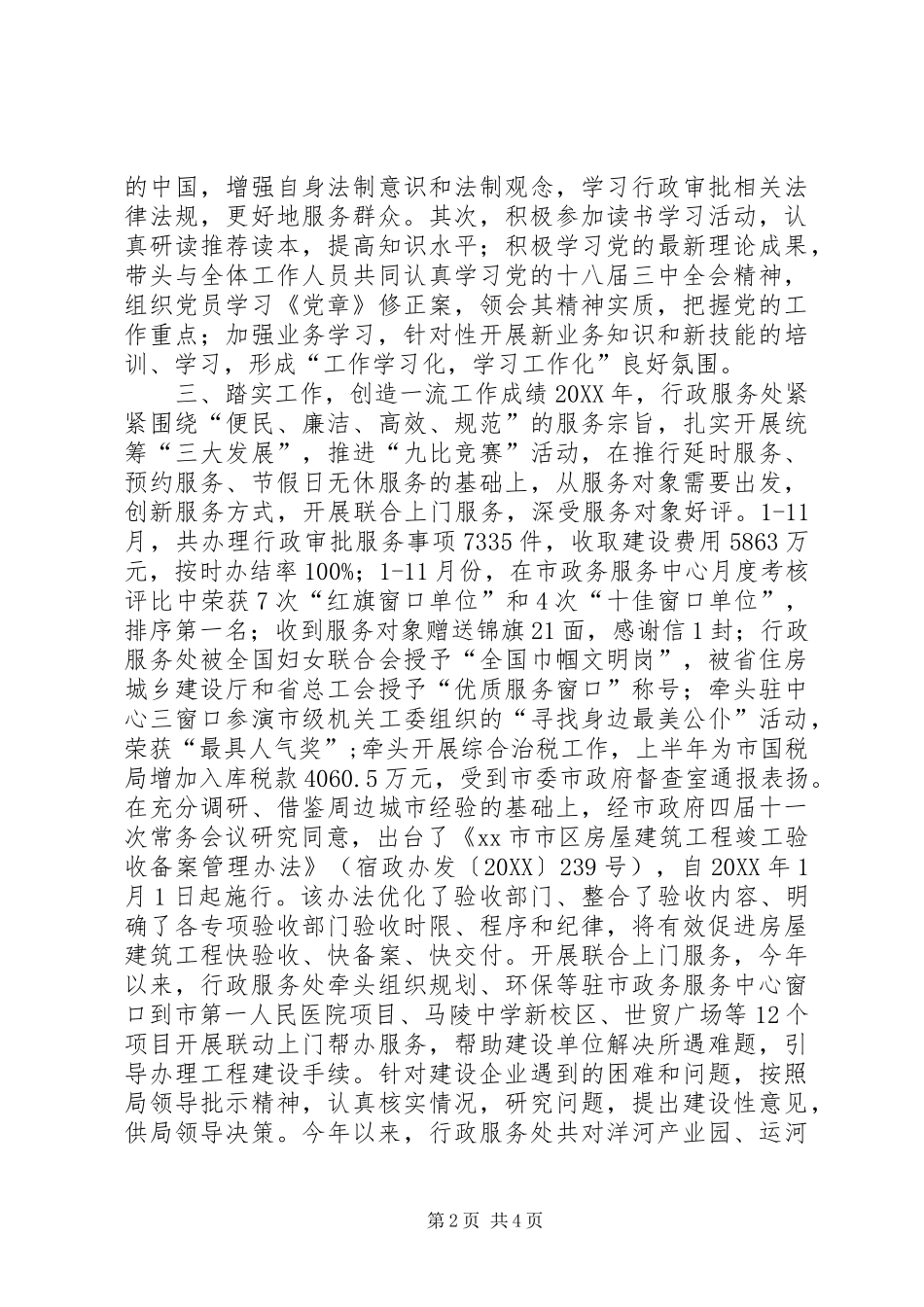 2024年住建局组织处年度工作总结_第2页