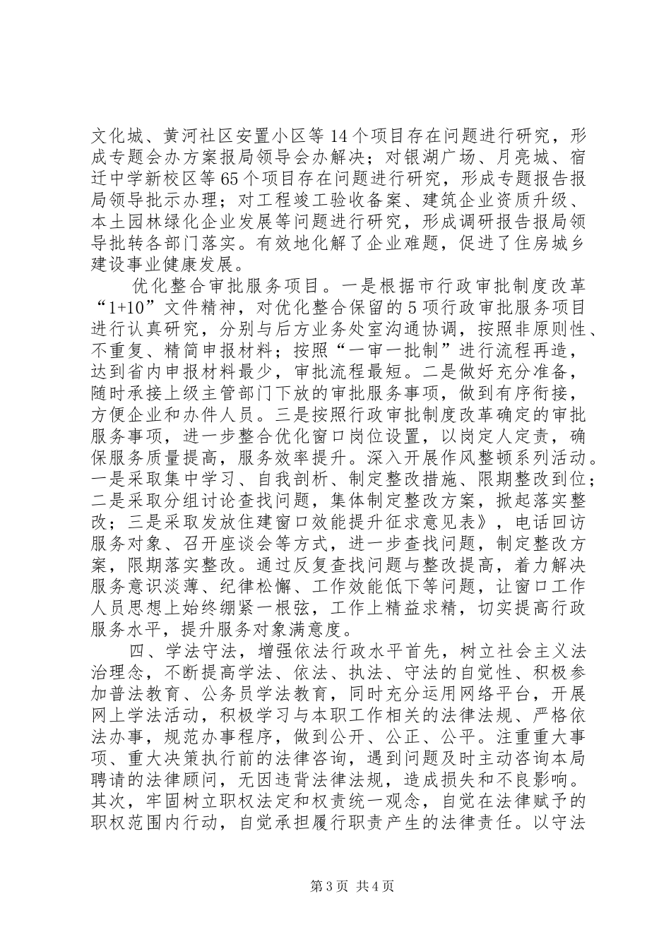 2024年住建局组织处年度工作总结_第3页