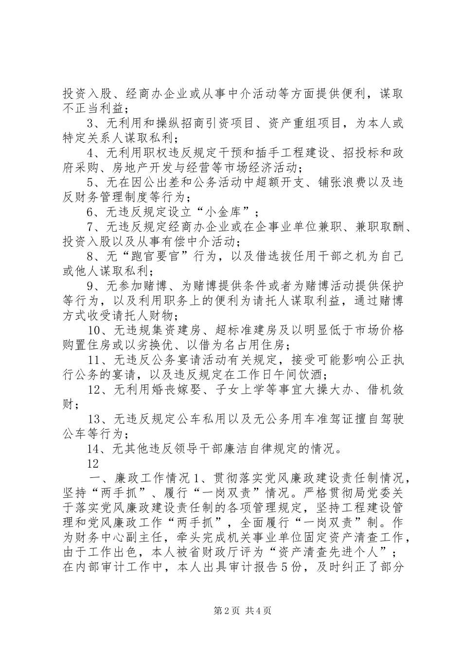 2024年住建局组织人事处处长述职述廉报告_第2页