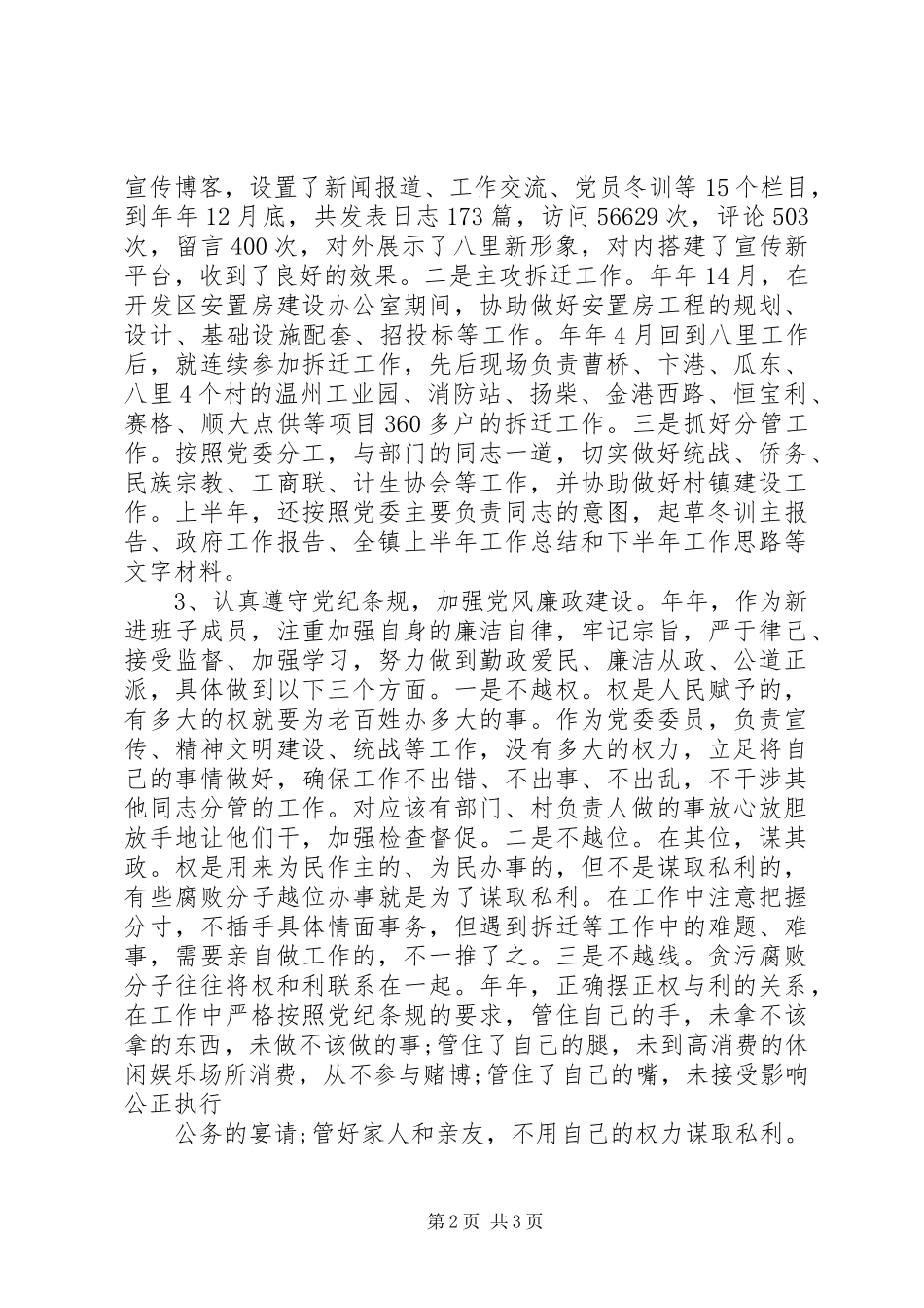 2024年镇委秘书工作述职报告_第2页