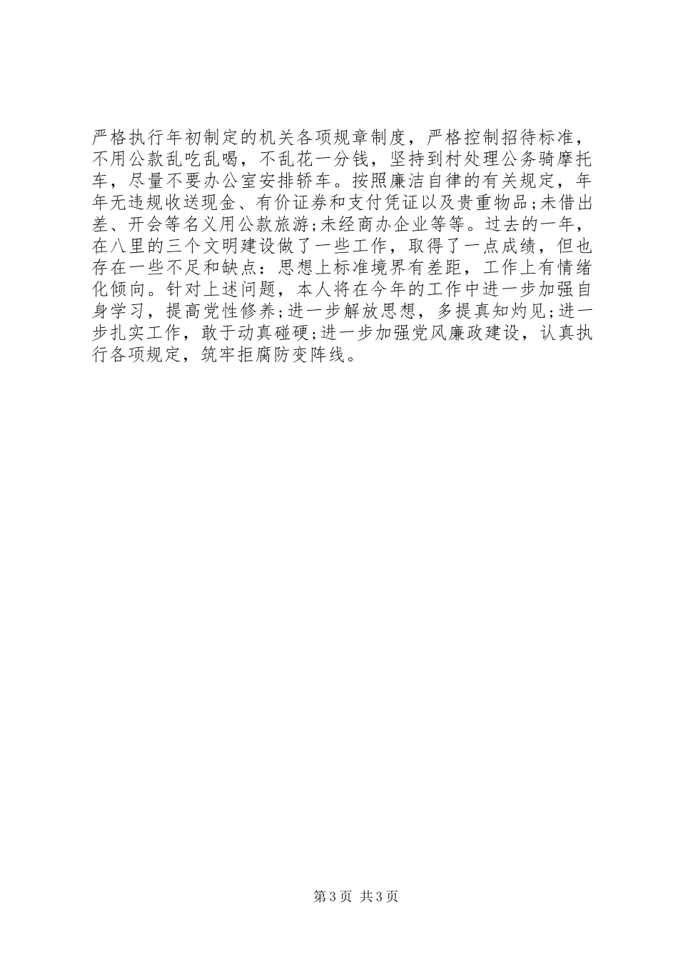 2024年镇委秘书工作述职报告_第3页