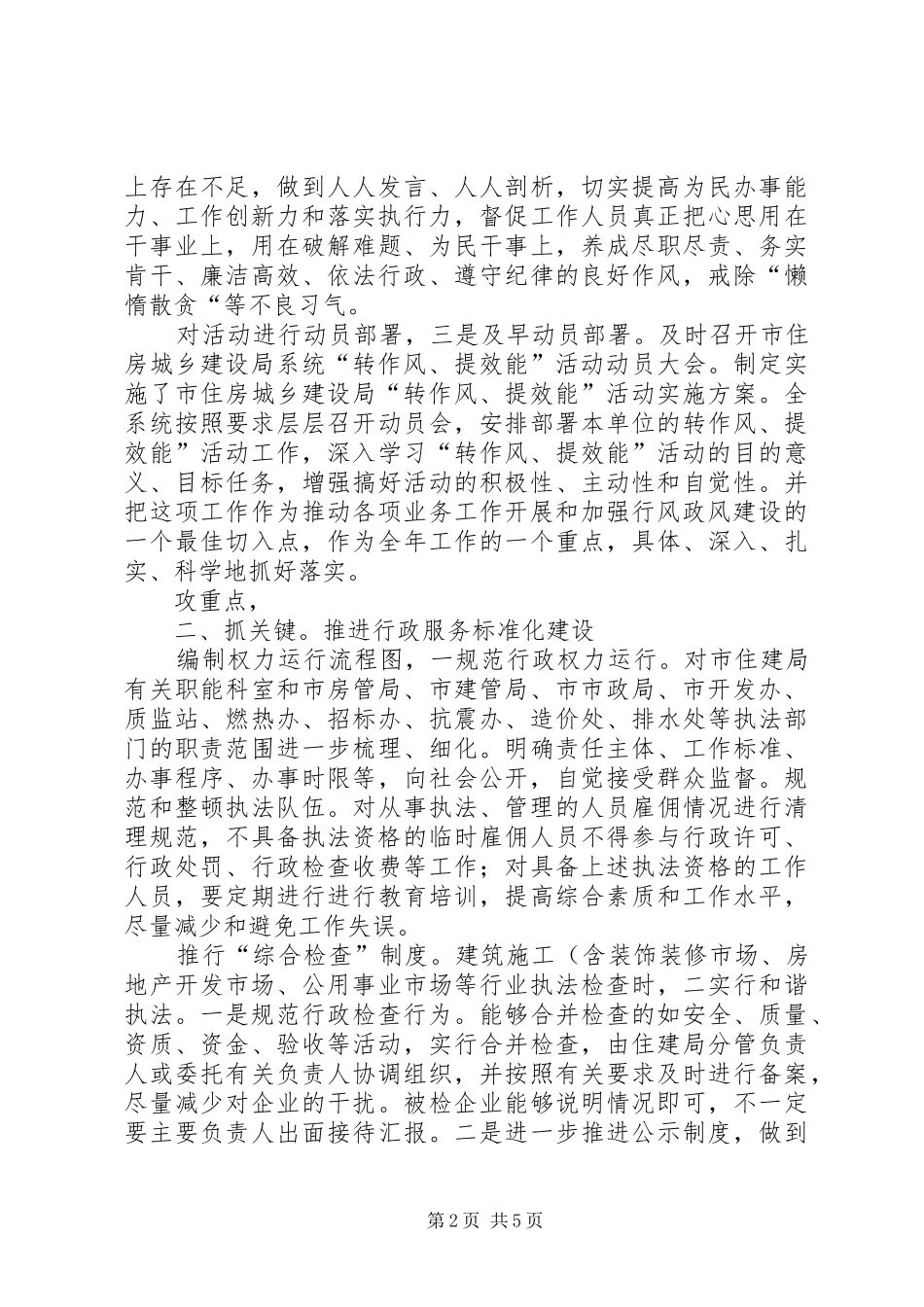 2024年住建局作风建设工作汇报_第2页