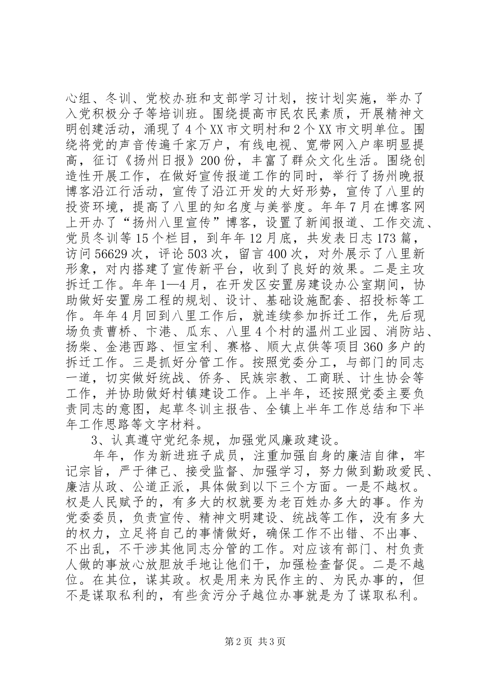 2024年镇委秘书工作述职报告范文_第2页