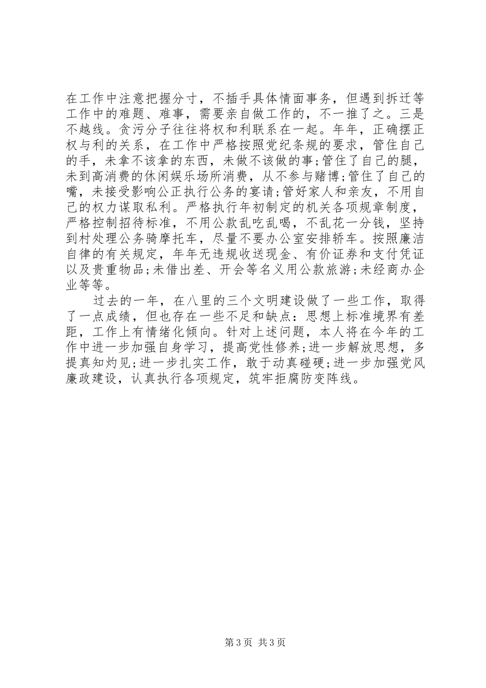 2024年镇委秘书工作述职报告范文_第3页