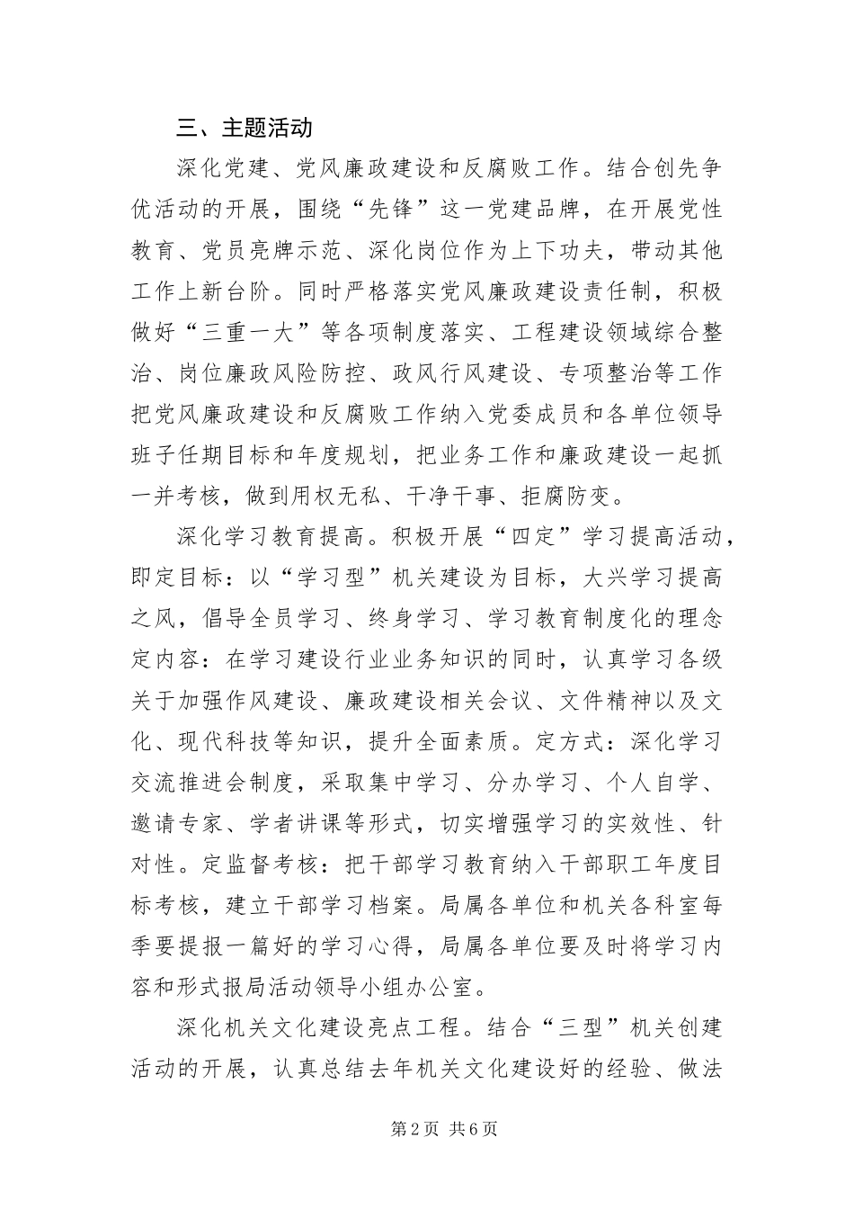 2024年住建局作风建设深化年实施方案_第2页