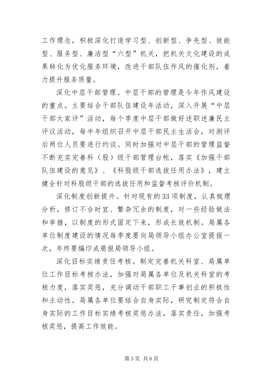 2024年住建局作风建设深化年实施方案_第3页