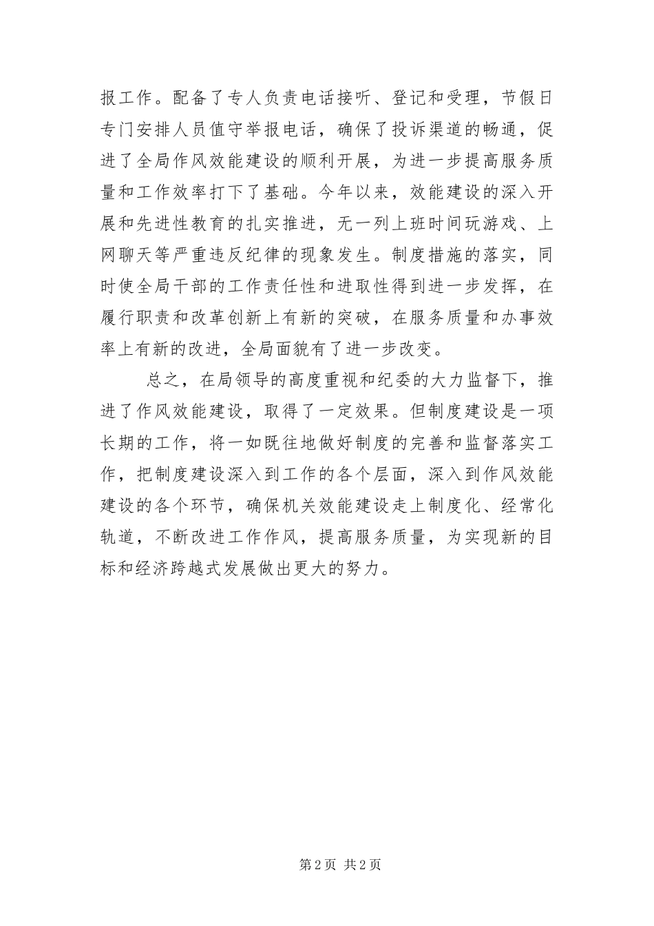 2024年住建局作风效能建设自查报告_第2页