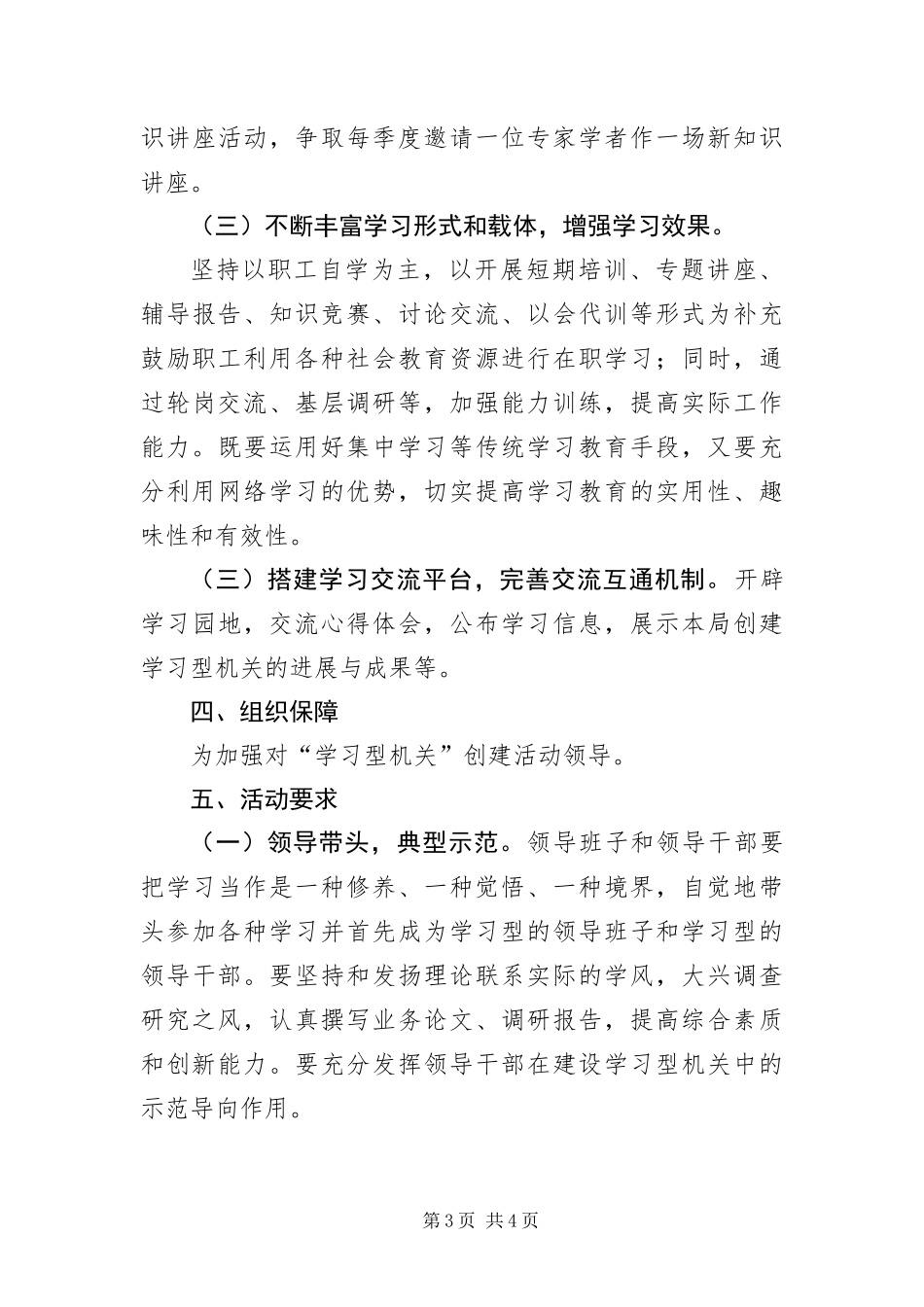 2024年住建局作风职能计划_第3页