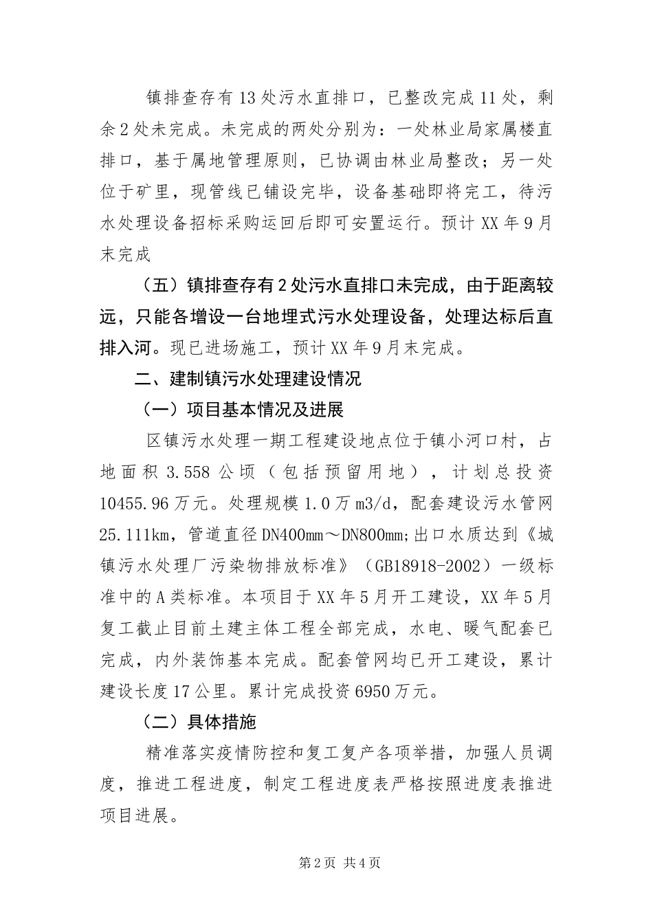 2024年住建局做好河长制工作自查报告_第2页