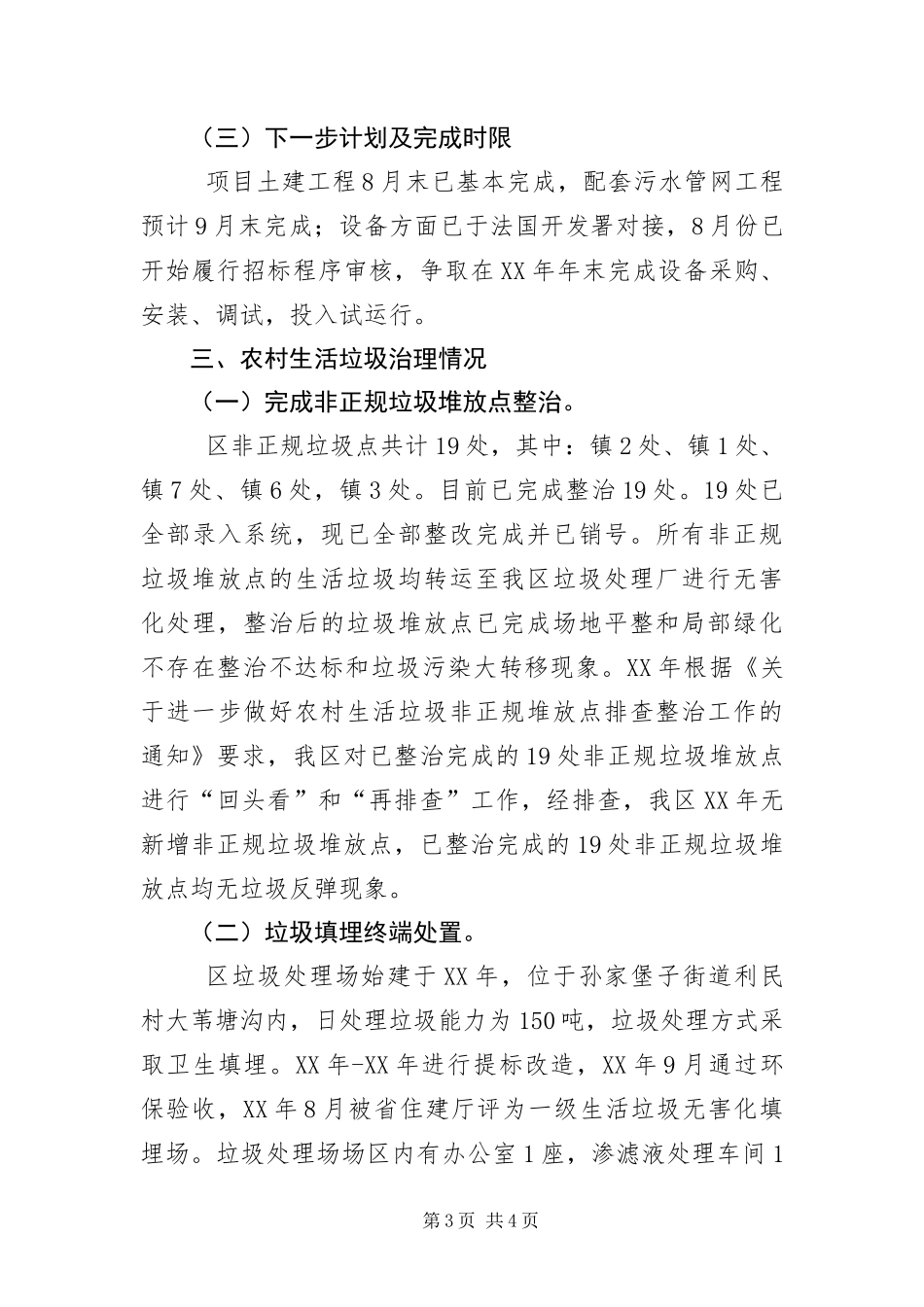 2024年住建局做好河长制工作自查报告_第3页