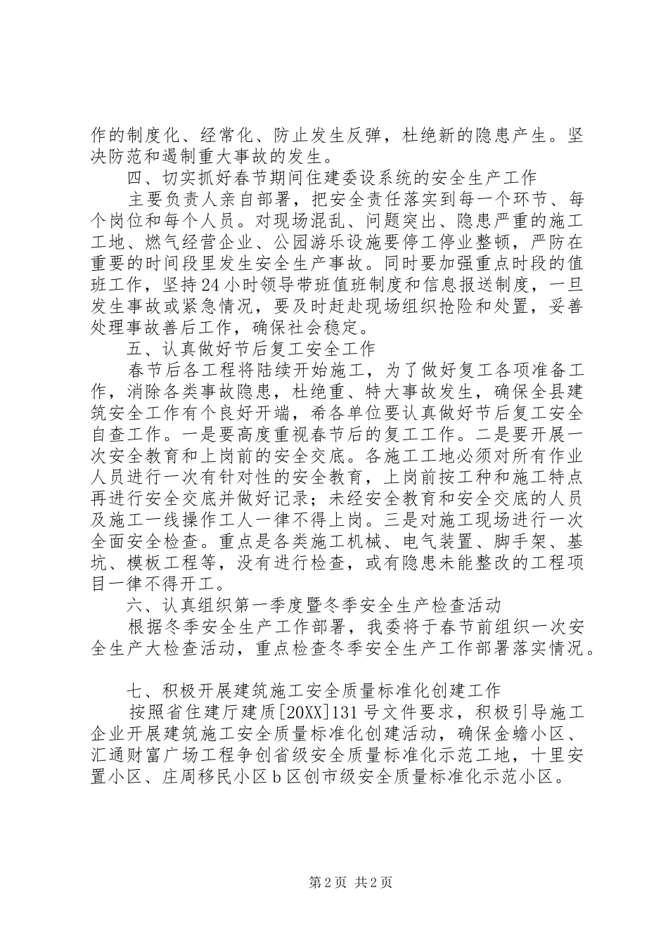 2024年住建委安全生产工作安排_第2页