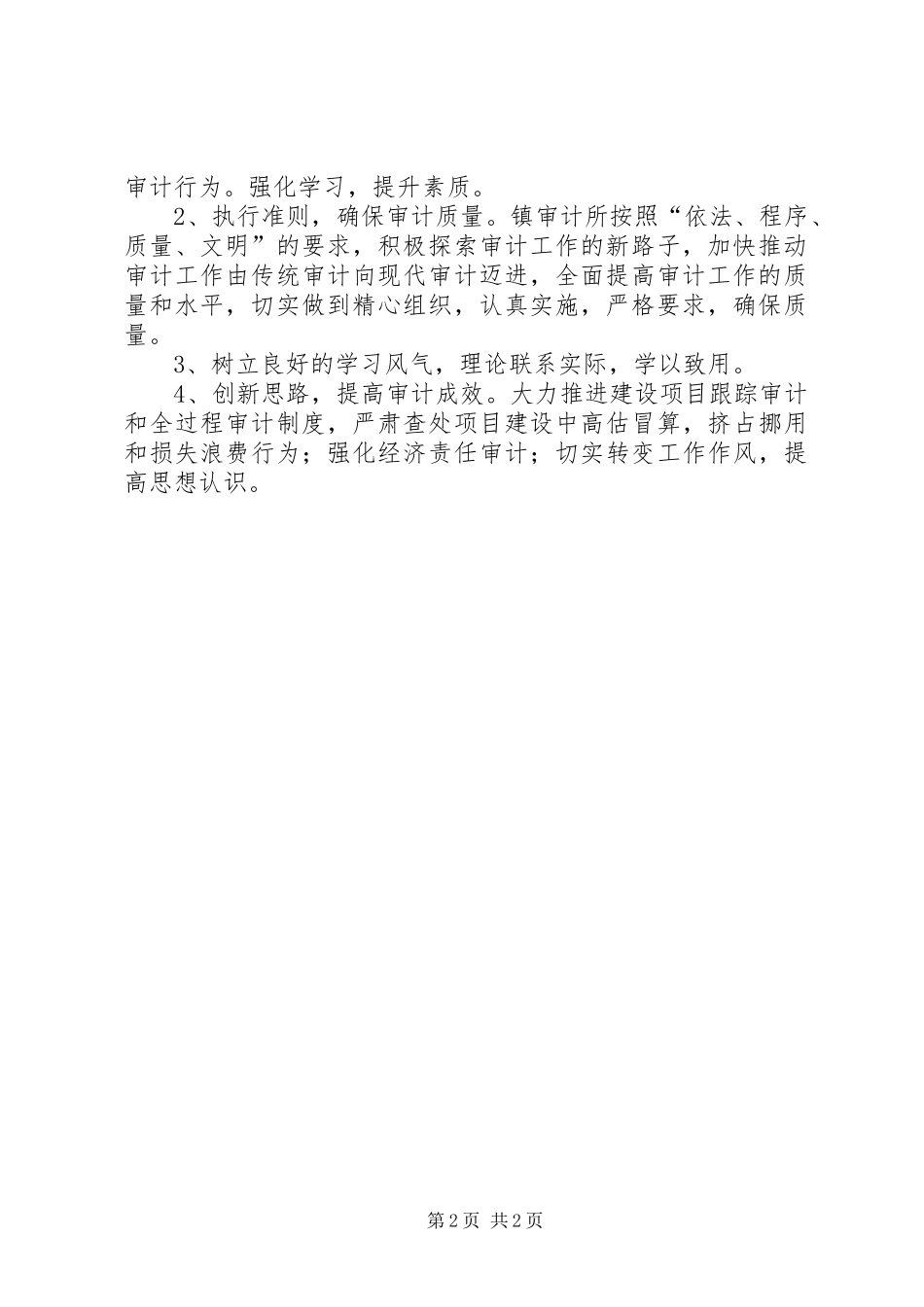 2024年镇委内部审计工作打算_第2页