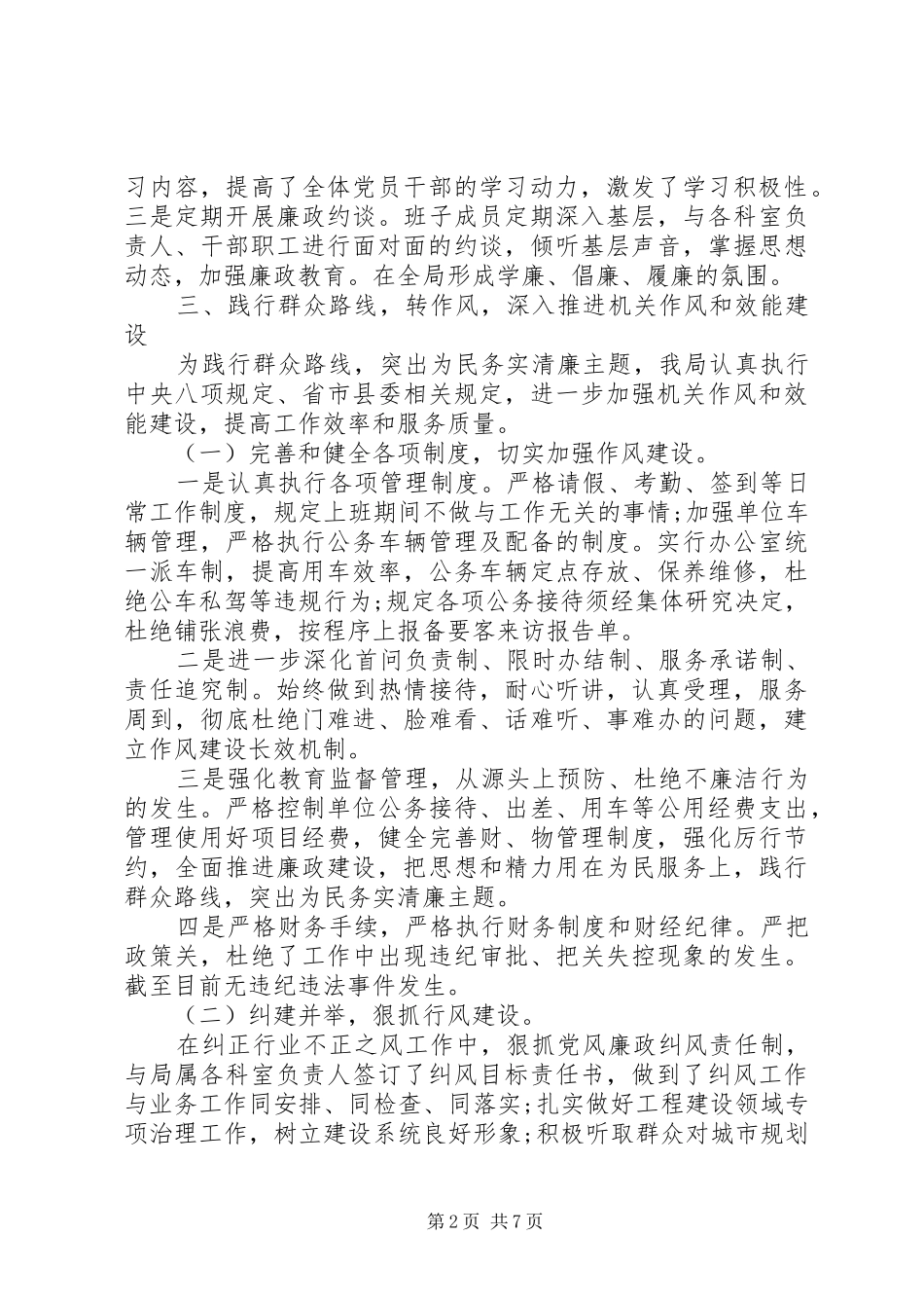 2024年住建委党风廉政建设自查报告_第2页