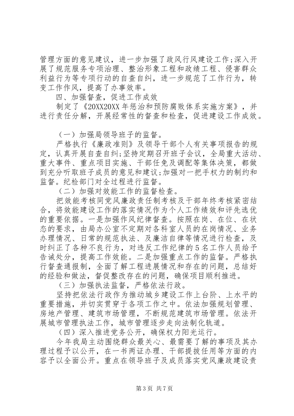 2024年住建委党风廉政建设自查报告_第3页